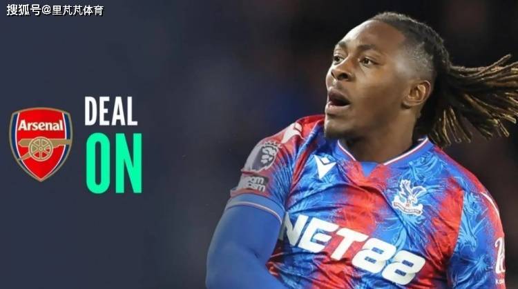 埃泽球探报告：被誉为阿森纳夺冠最后一块拼图，到底有怎样的魔力